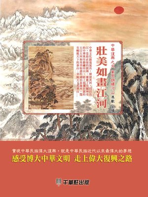 cover image of 壯美如畫江河